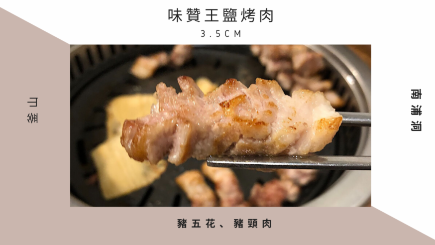 釜山南浦洞 味贊王鹽烤肉， 3.5cm 厚肉超過癮，特定時段有免費大醬湯、石鍋飯!