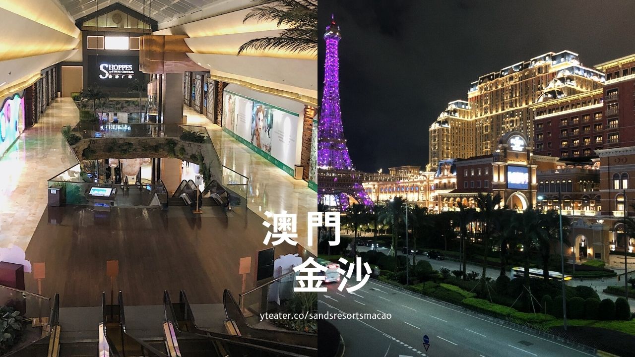 澳門路氹．金沙度假區酒店地圖，星光之橋、金沙廣場走一圈!（金沙穿梭巴士時間表） » yteater.co