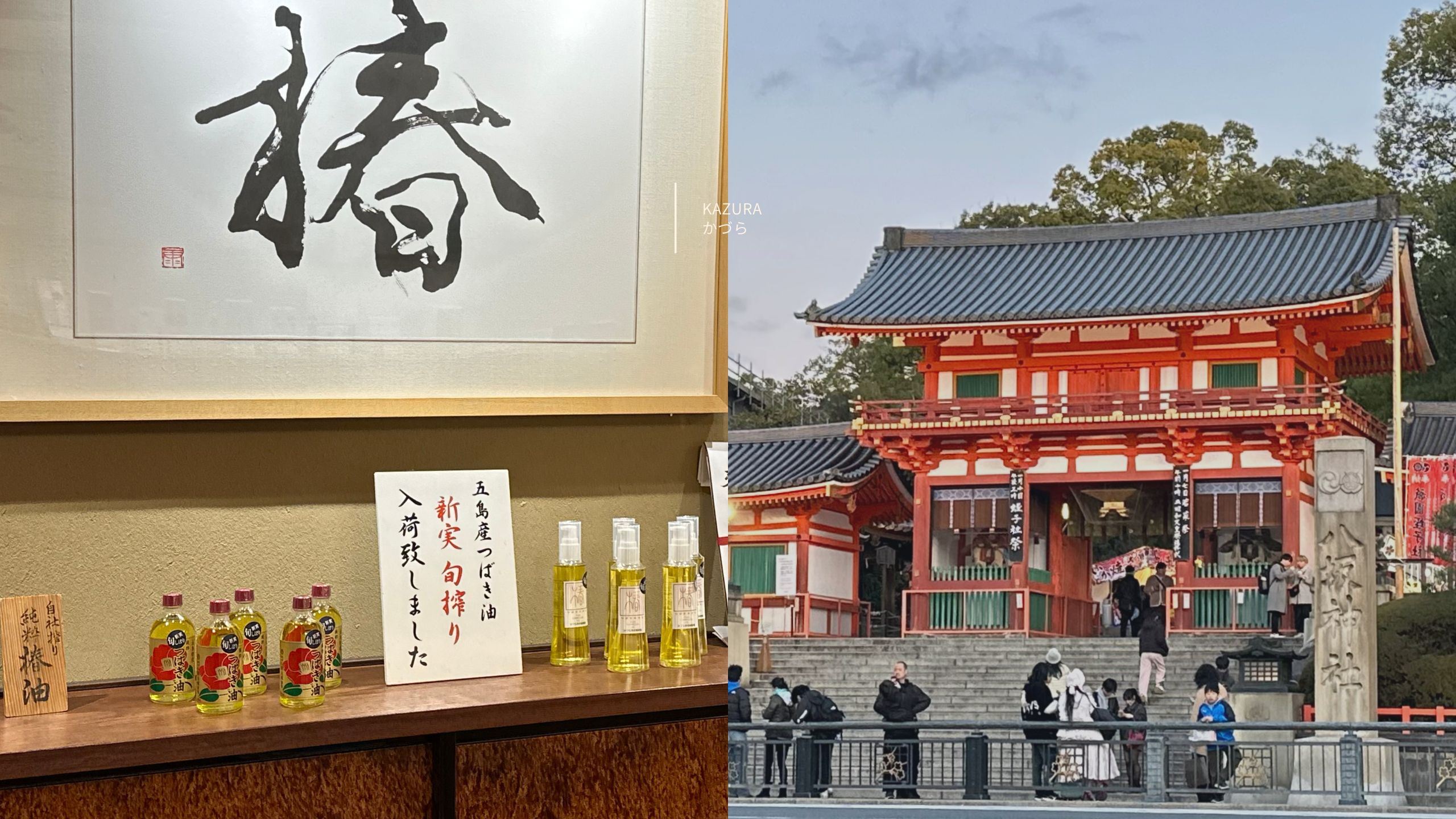 【京都伴手禮推薦】祇園清老舗：山茶花油、抹茶護唇膏，帶得走的京都氣味